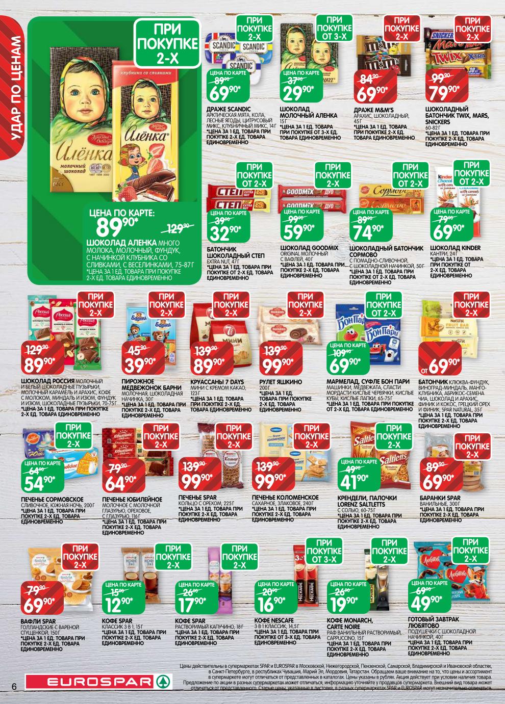 Страница 6: Сладости и кофе — кофе Monarch 19 ₽, круассаны 89 ₽, печенье Юбилейное 64 ₽, шоколад Алёнка 89 ₽